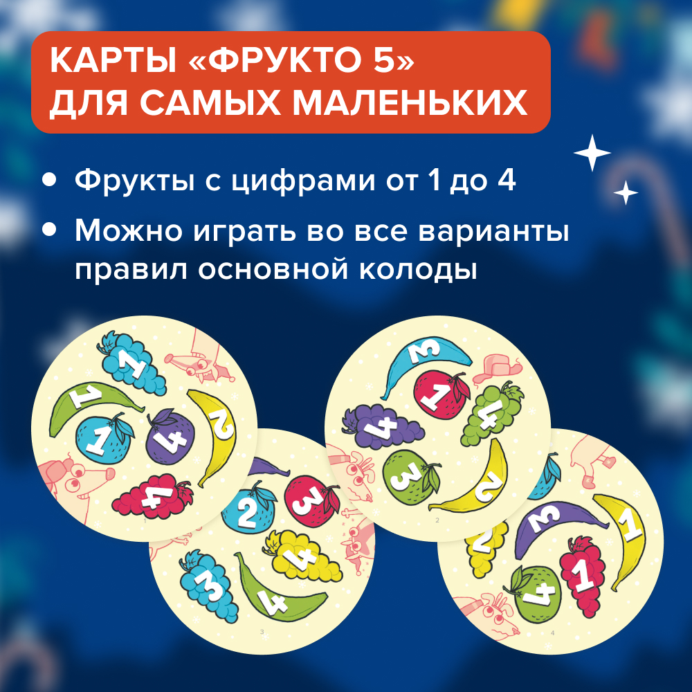 Настольная игра Зимние Фрукто 10