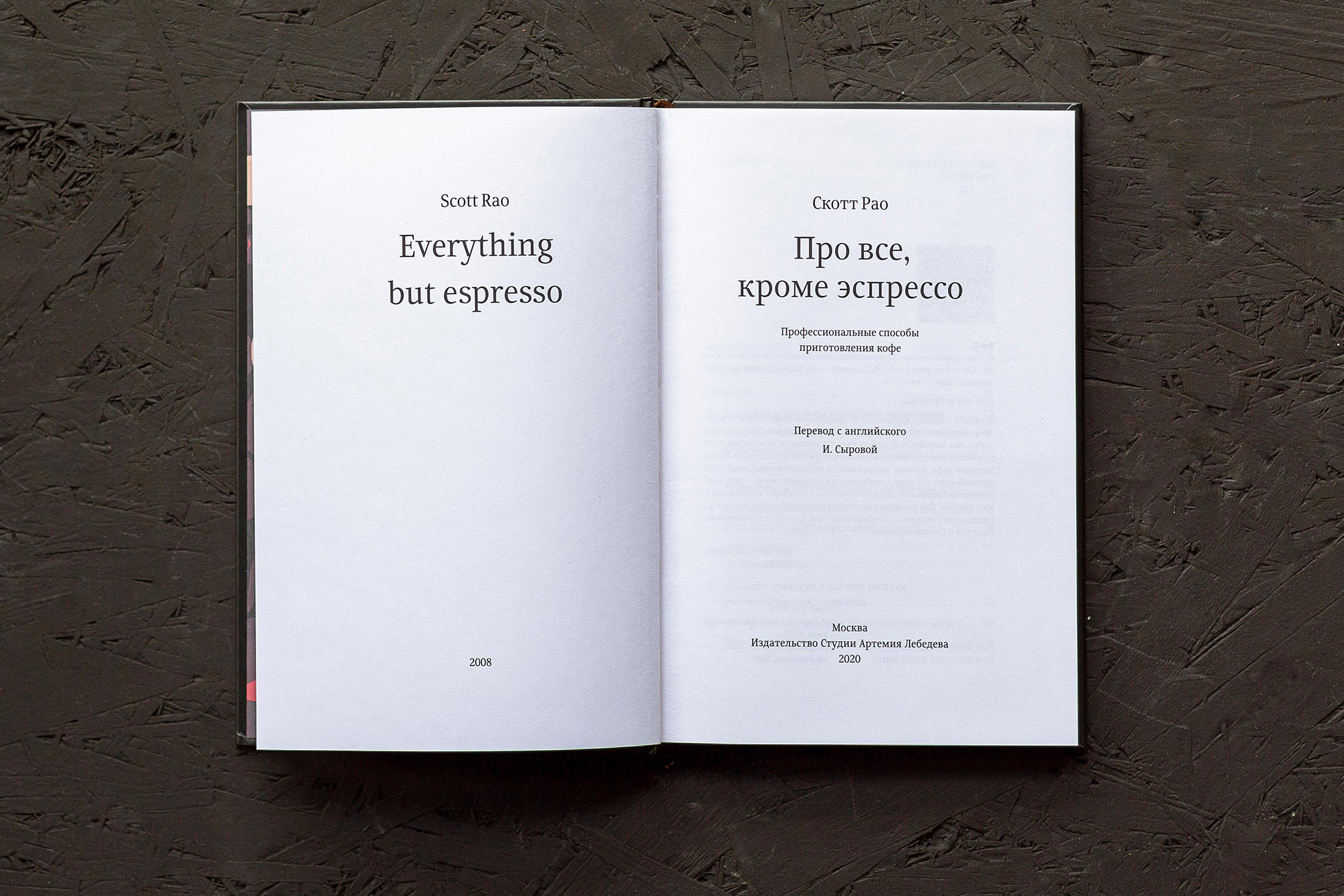 Про все, кроме эспрессо