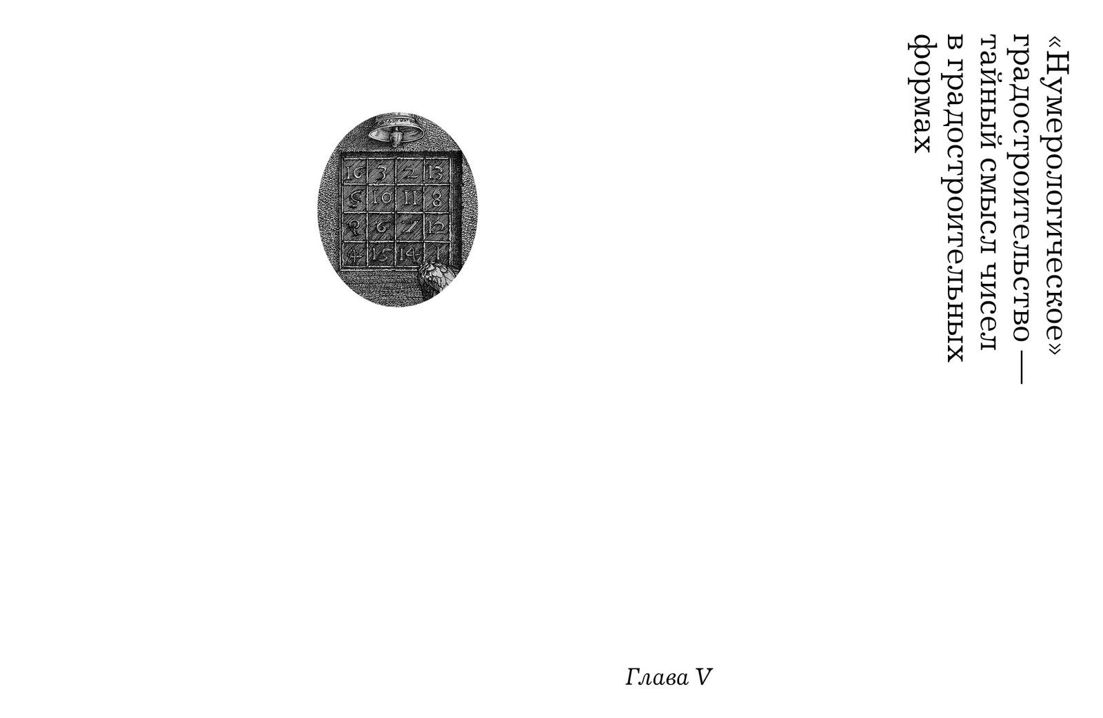 Символическое градостроительство России XVIII - начала XIX веков