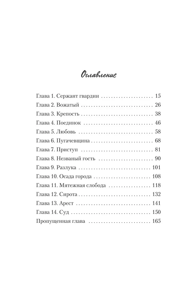 Классики и комиксы. Капитанская дочка