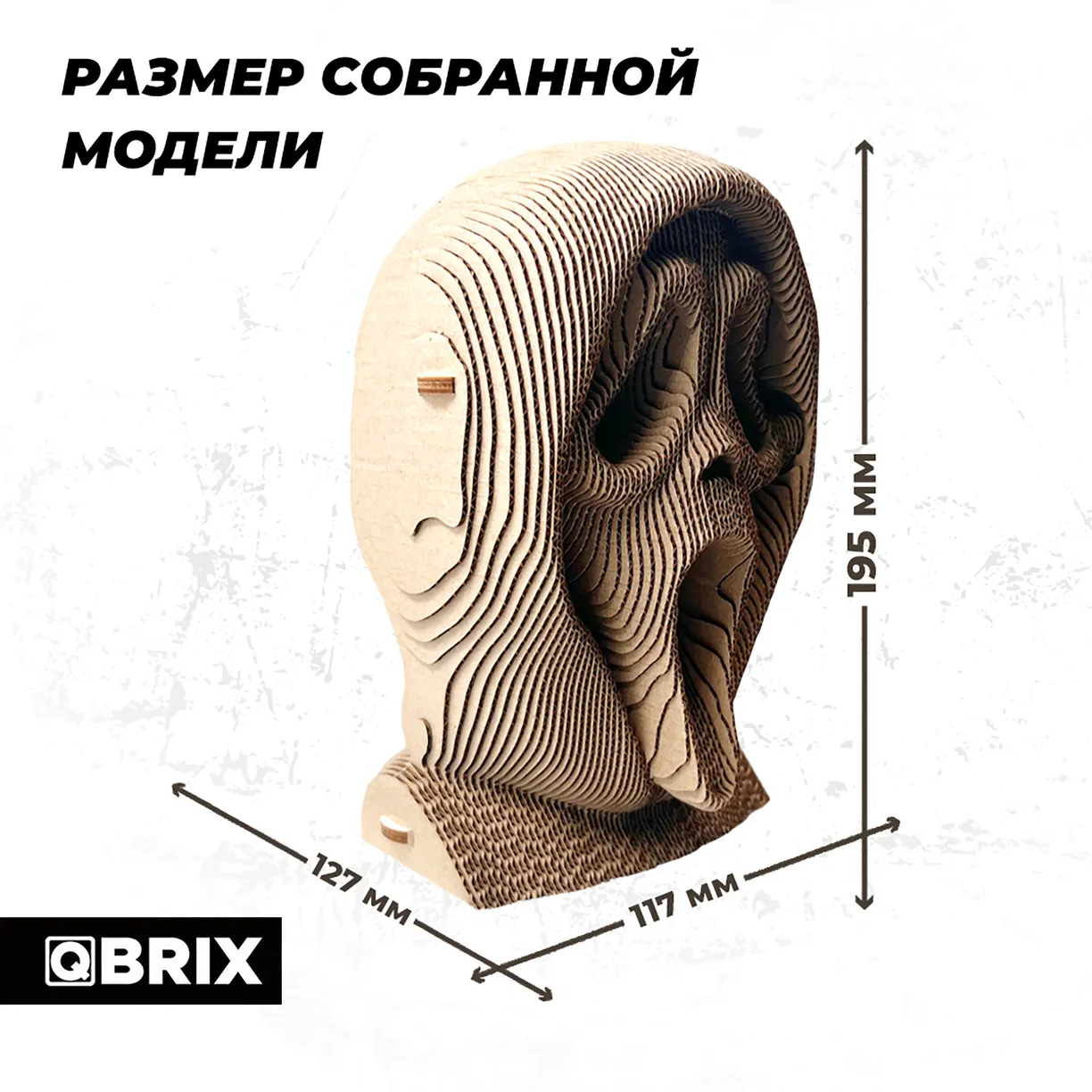 Картонный 3D конструктор Qbrix - Крик души