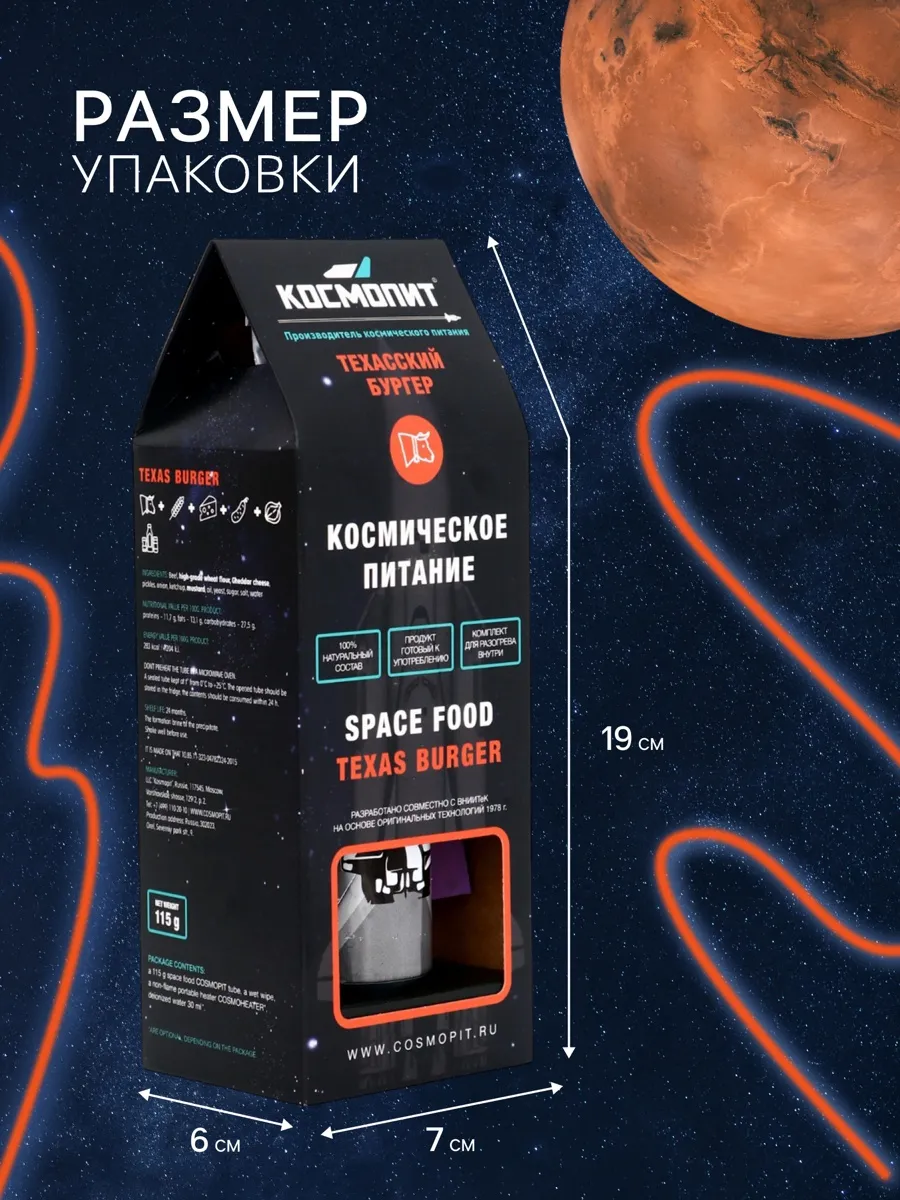 Космическое питание Техасский бургер (К)