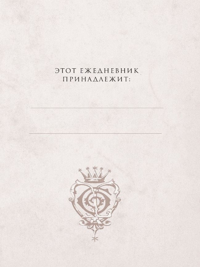 Ежедневник Гарри Поттер. Министерство магии (обложка на ткани)