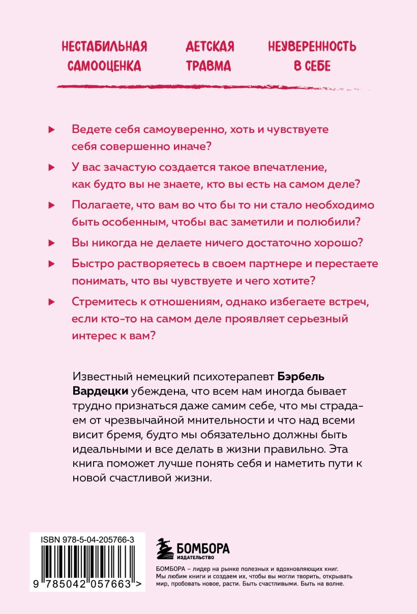 Хочу всем нравиться. Как исцелиться от стремления быть идеальной (мягкая)
