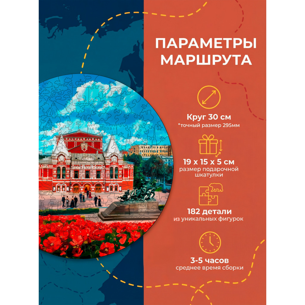 Деревянный пазл Театр драмы им. М. Горького