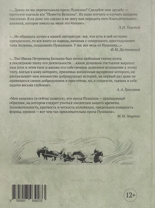 Повести Белкина с комментариями