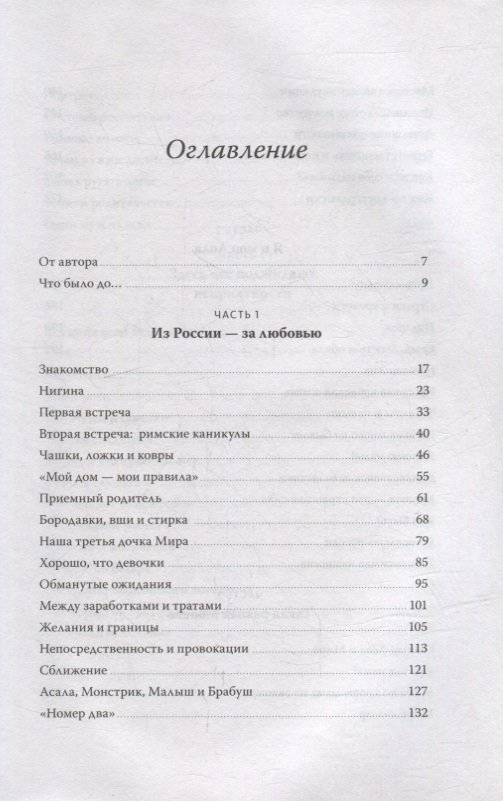 Моя Лола. Записки мать-и-мачехи