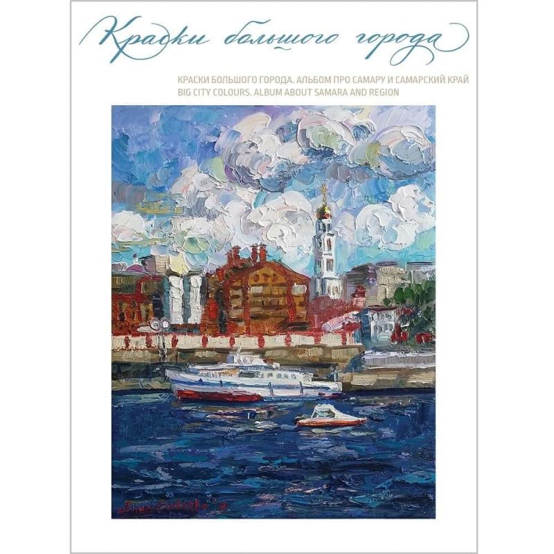 Краски большого города