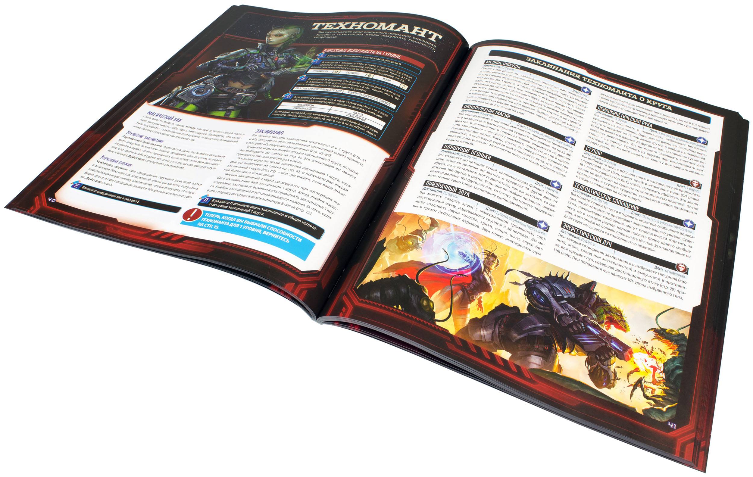 Настольная игра Starfinder. Стартовый набор