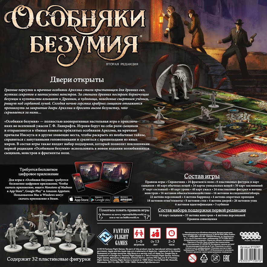 Настольная игра Особняки безумия. Вторая редакция
