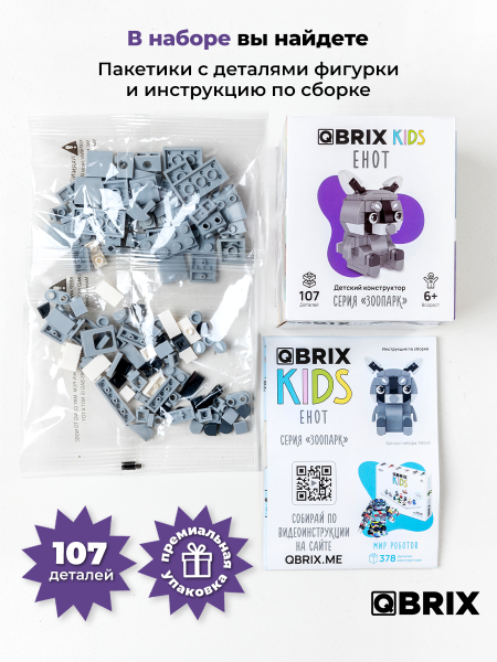 Конструктор Qbrix Kids Енот
