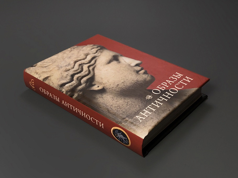 Образы античности