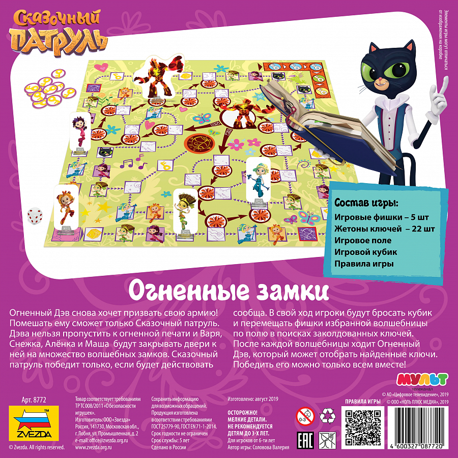 Настольная игра Сказочный патруль. Огненные замки