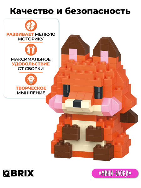 Конструктор Qbrix Kids Лиса (мини)