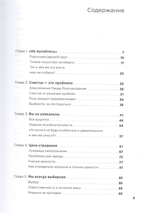 Тонкое искусство пофигизма: Парадоксальный способ жить счастливо