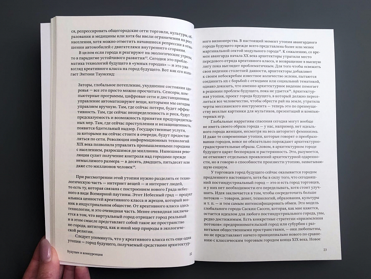 Как устроен город будущего