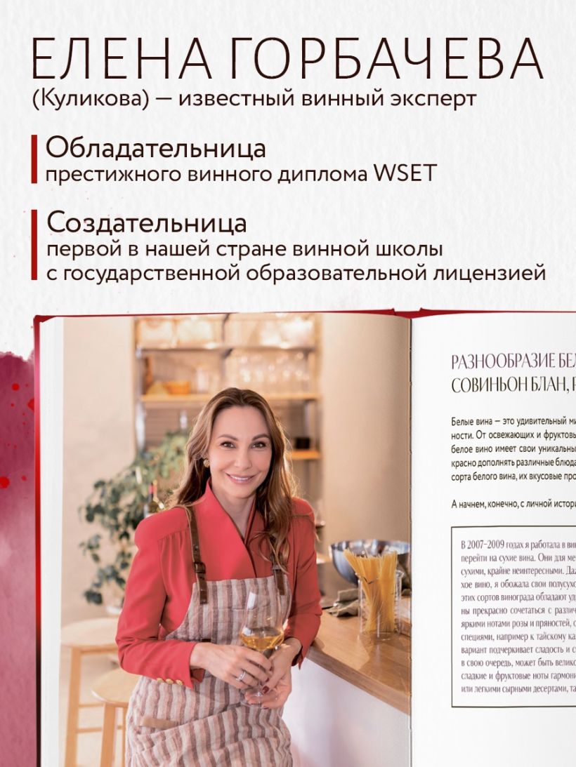 Вино к еде. Искусство идеального сочетания