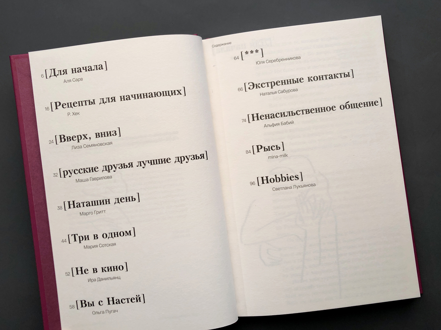 Дружба. Рассказы, написанные женщинами и небинарными людьми