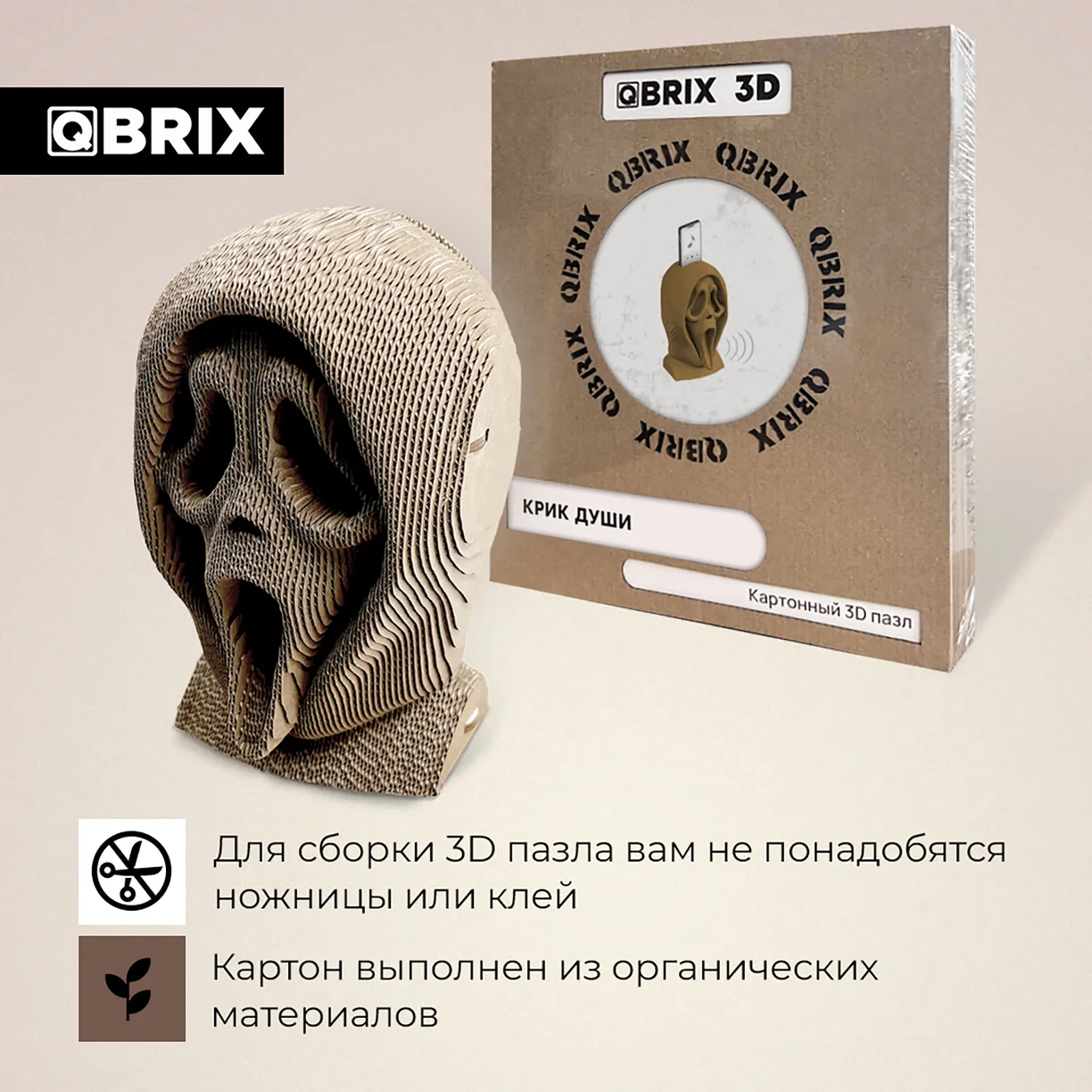 Картонный 3D конструктор Qbrix - Крик души