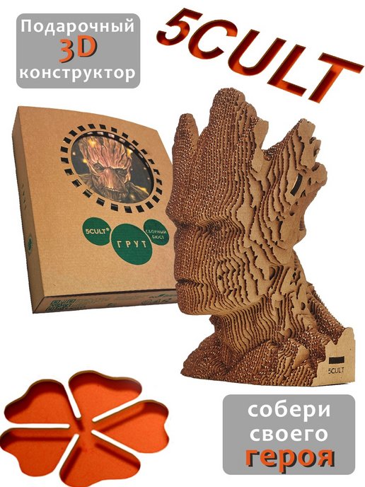 3D конструктор Грут