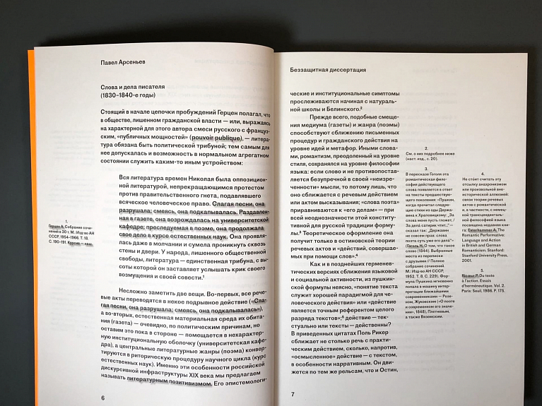 Эстетические отношения искусства к действительности