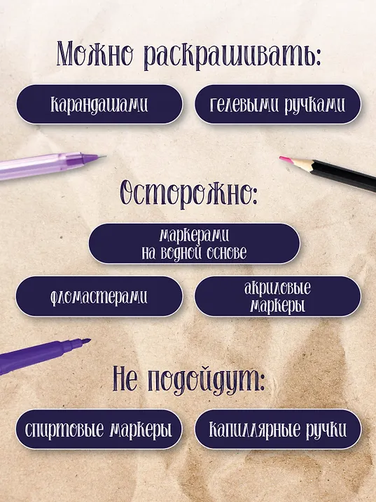 Раскраска для шибко умных 2.0. Раскраски антистресс