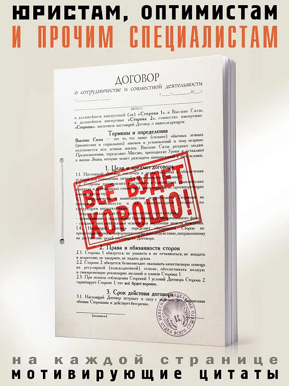 Ежедневник Договор