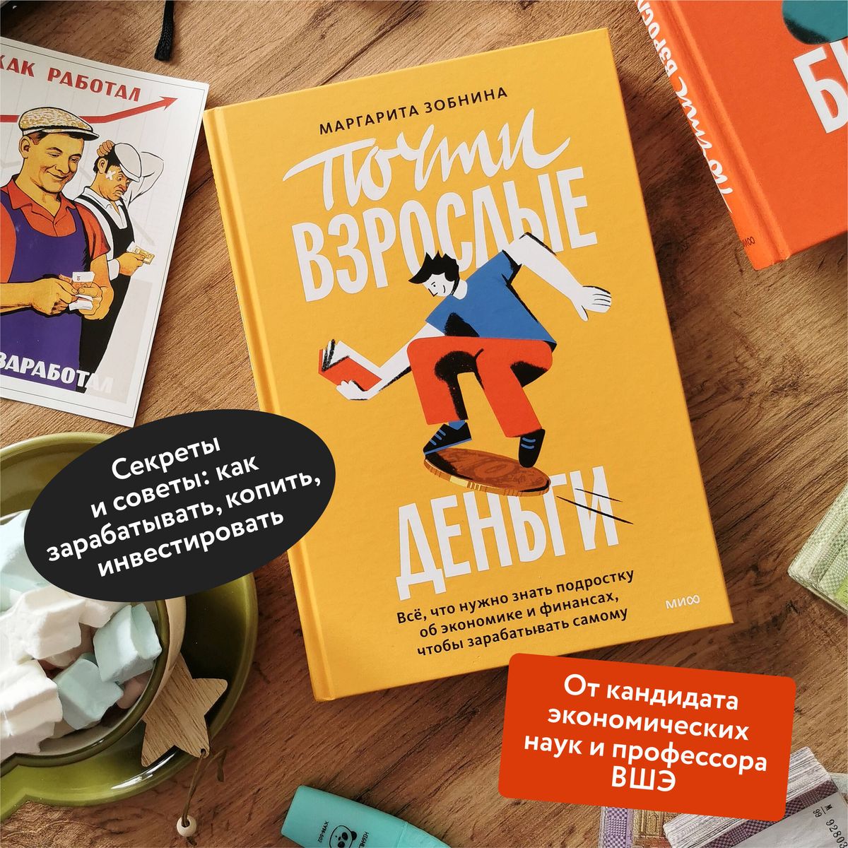 Почти взрослые деньги