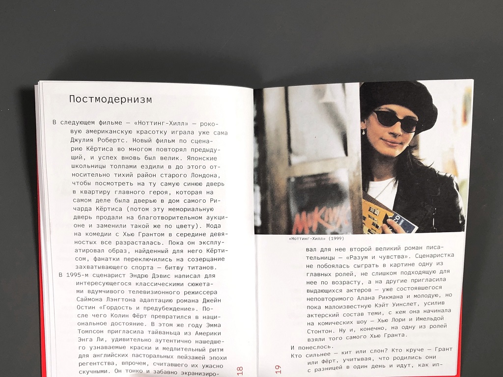 Ричард Кертис и ромком