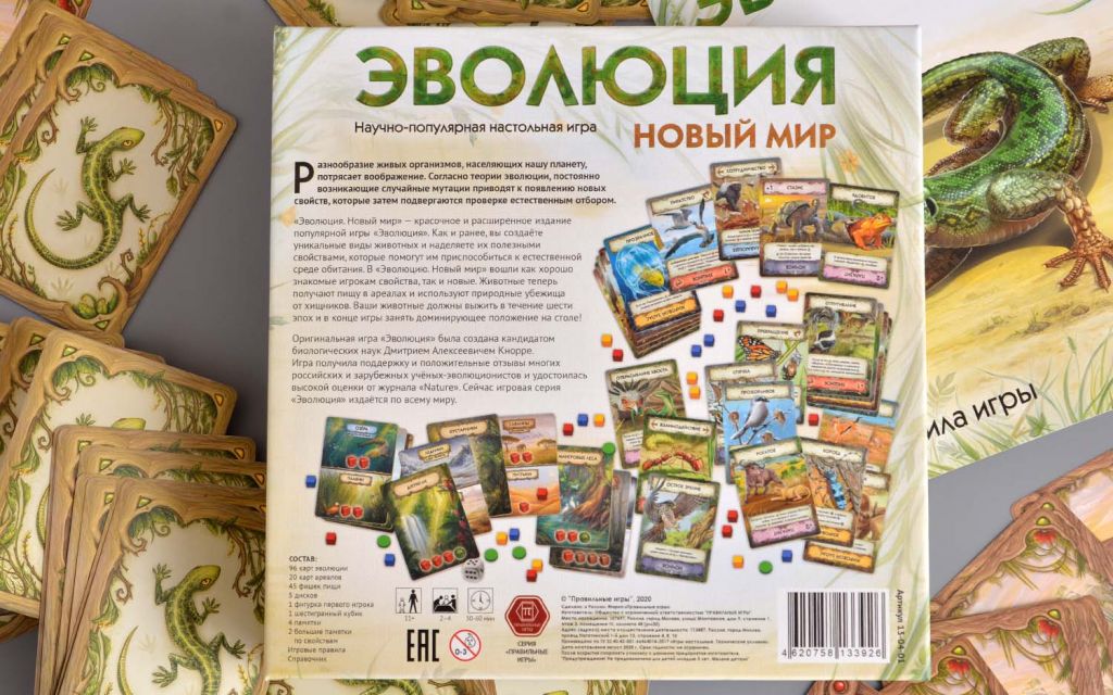 Настольная игра Эволюция. Новый мир