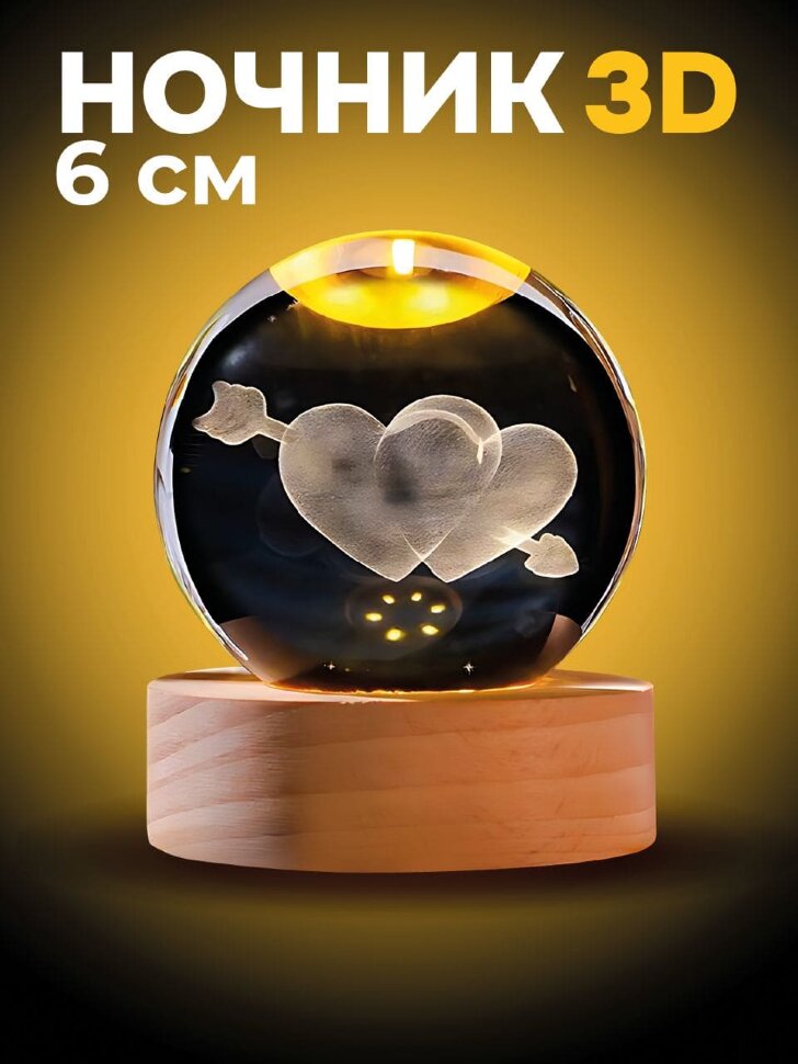 Ночник 3D Two hearts (6 см)