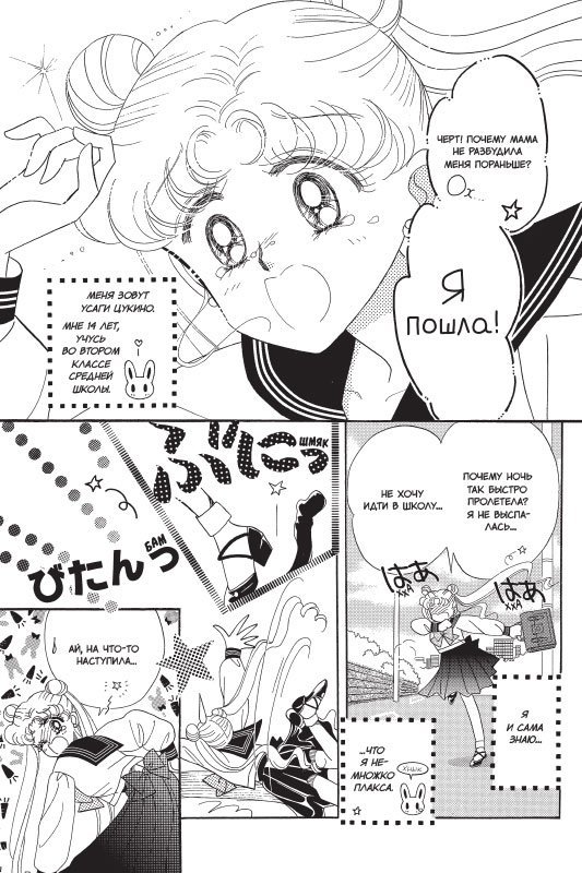 Sailor Moon. Том 1