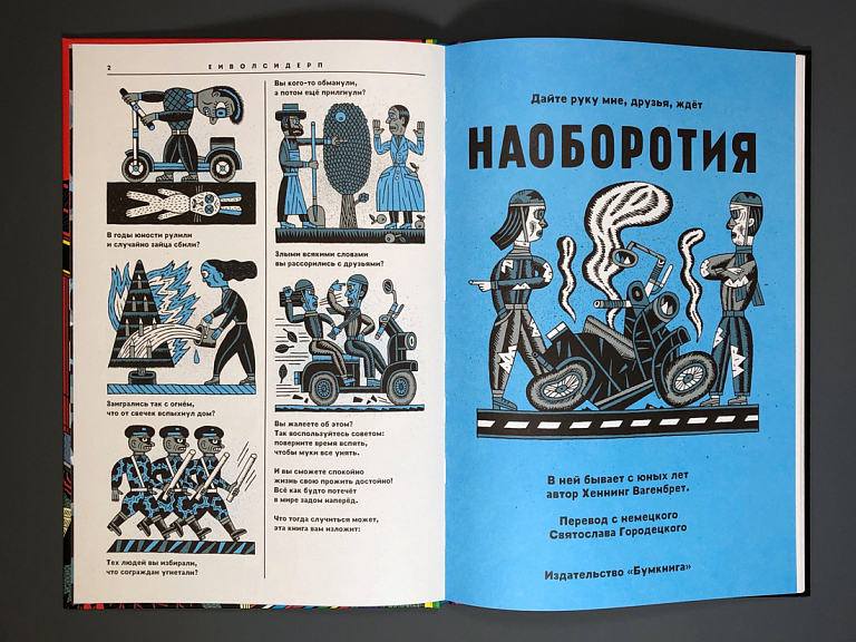 Наоборотия