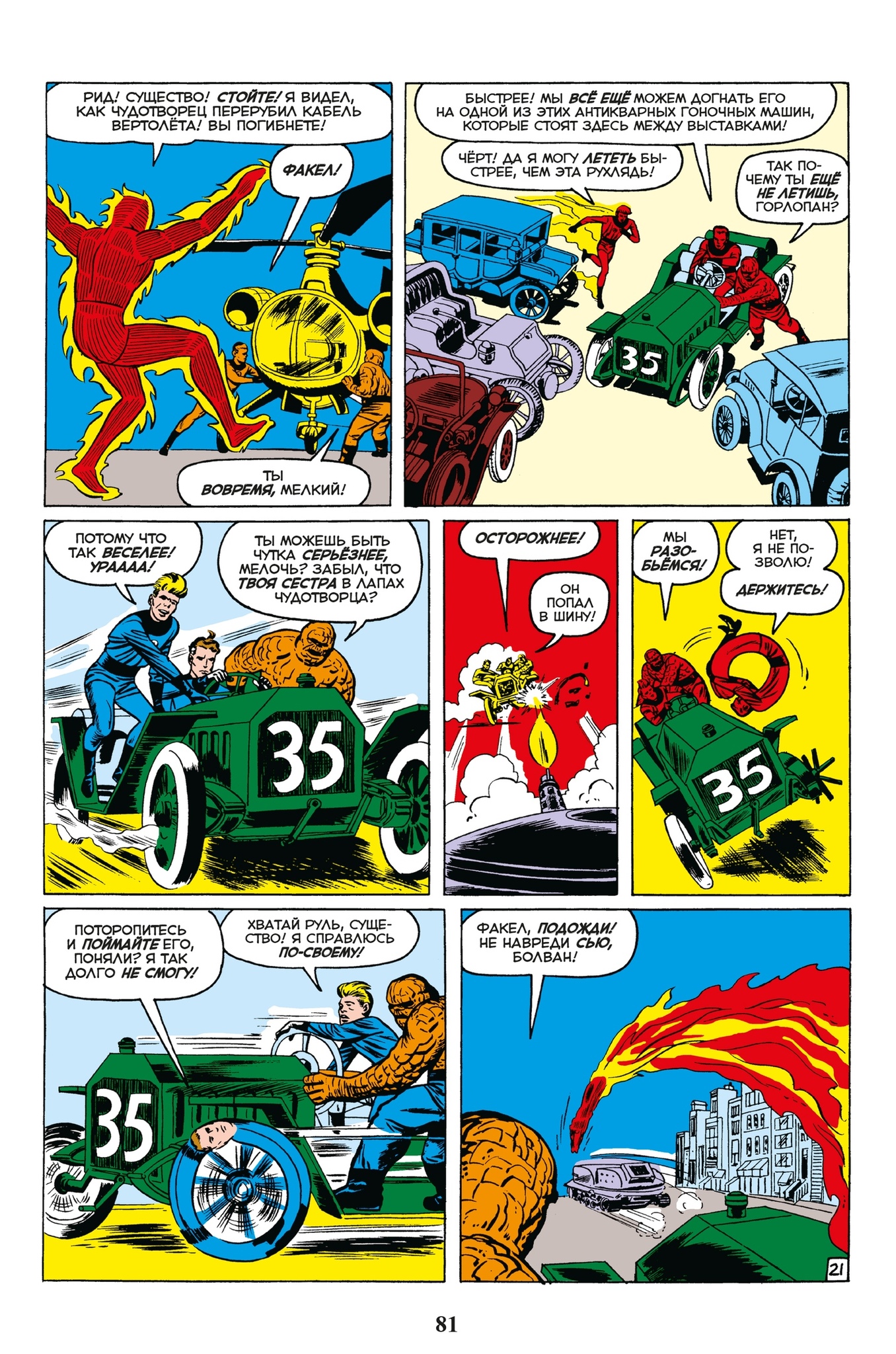 Классика Marvel. Фантастическая Четвёрка
