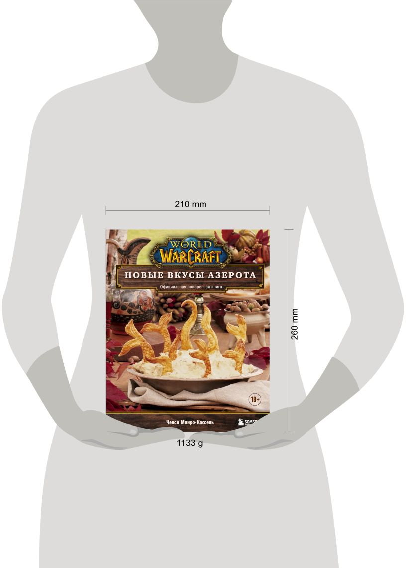 World of Warcraft. Новые вкусы Азерота