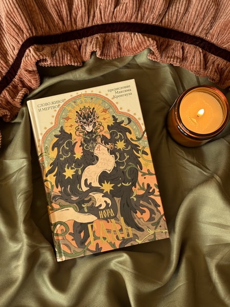 Слово живое и мертвое