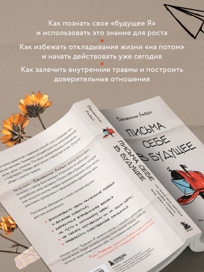 Письма себе в будущее
