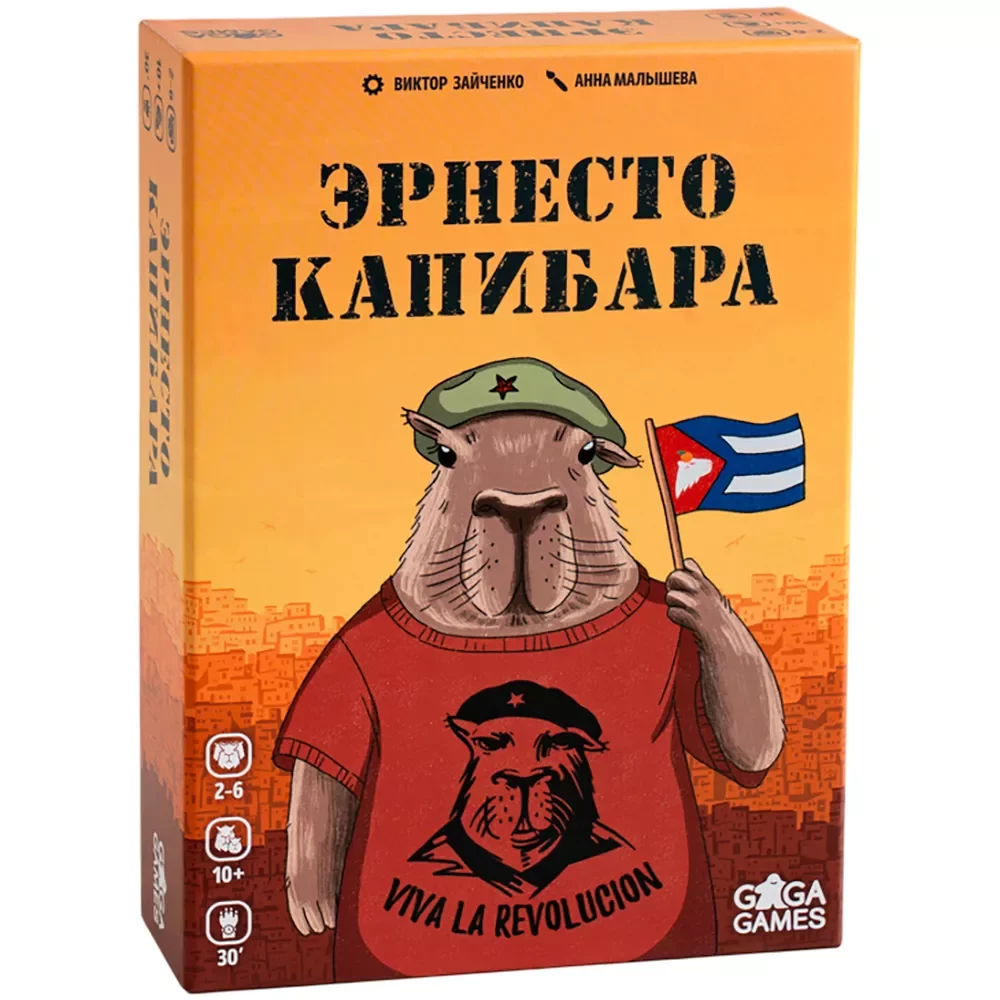 Настольная игра Эрнесто Капибара