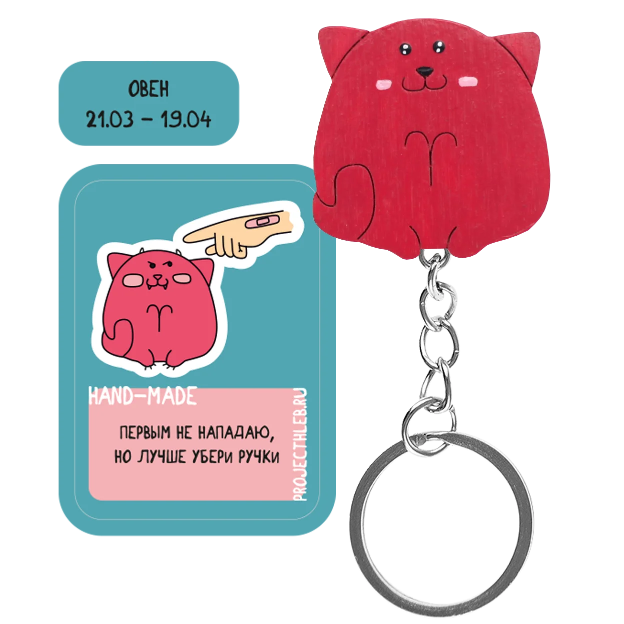 Брелок зодиак Овен