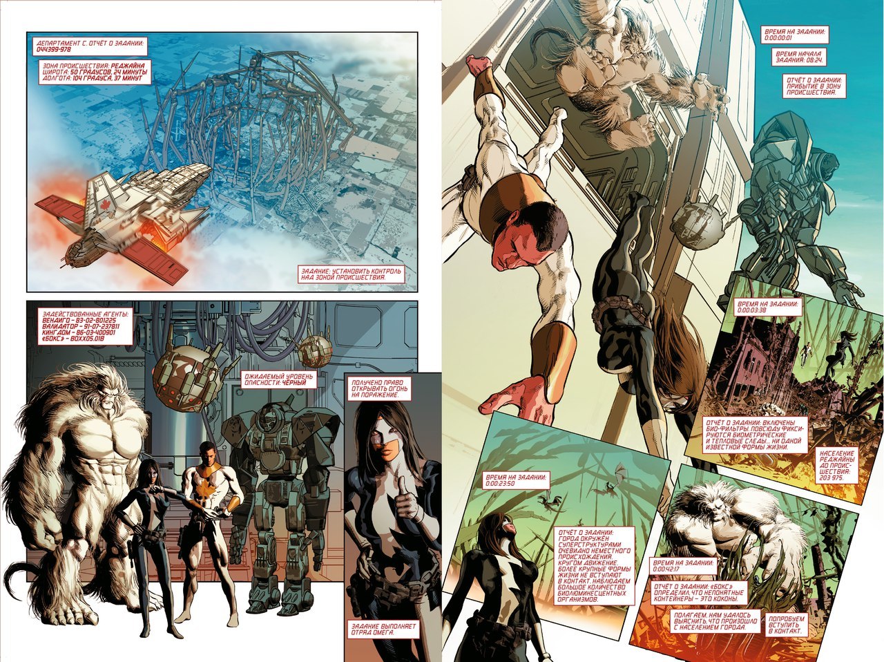 Мстители. Том 2. Последняя белая вспышка