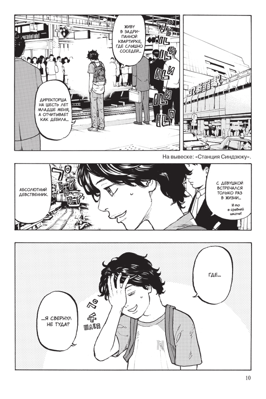 Токийские Мстители. Том 1