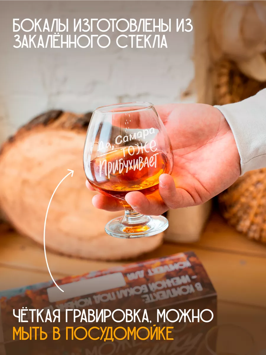 Бокал для коньяка Да, Самара тоже прибухивает