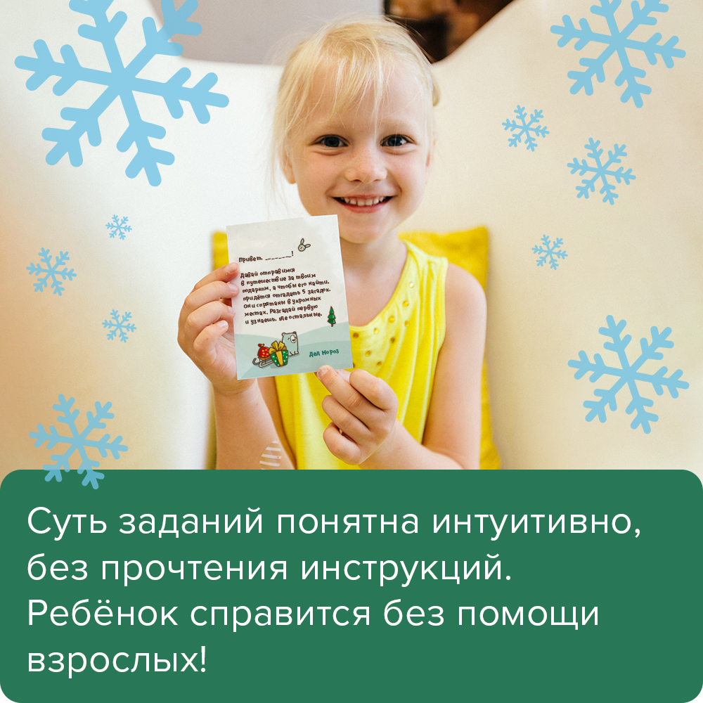 Настольная игра Квестик Новогодний