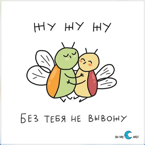 Открытка Жужужу