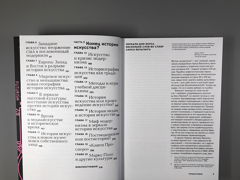 История искусства после модернизма