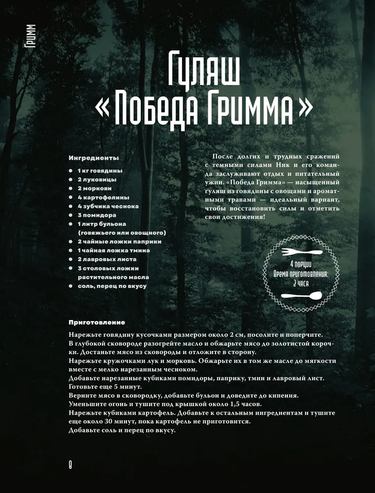 Очень странная еда. Рецепты из Твин Пикса, Уэнсдей, Сверхъестественного
