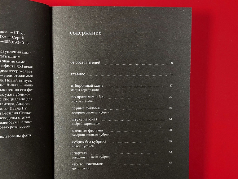 Стенли Кубрик. Сборник