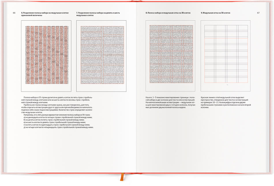 Модульные системы в графическом дизайне (4 издание)