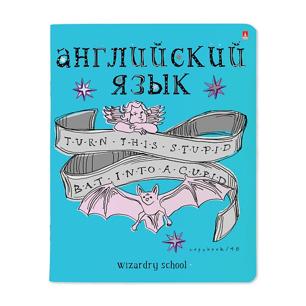 Тетрадь Школа волшебства (английский)