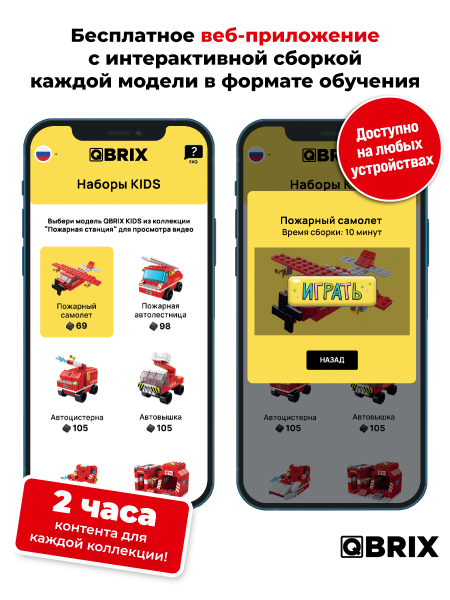 Конструктор Qbrix Kids Пожарная станция